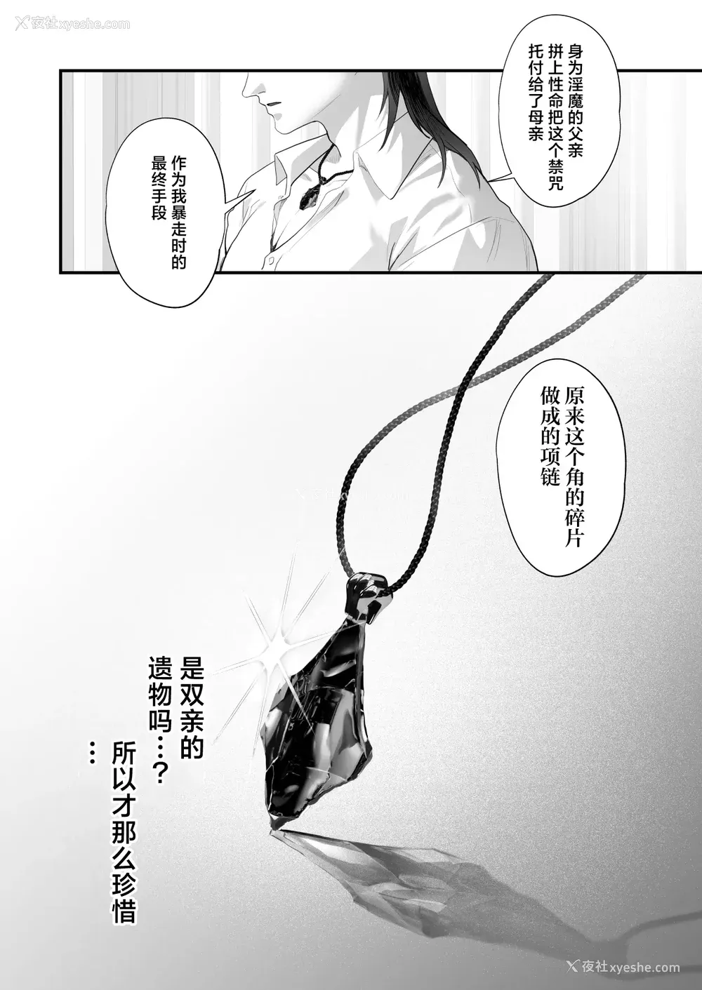 156P - [サゲジョー (sage・ジョー)]ワケアリ退魔师は転生サキュバスと死を赌けた恋をする [中国翻訳][疏码][DL版][白杨汉化组]