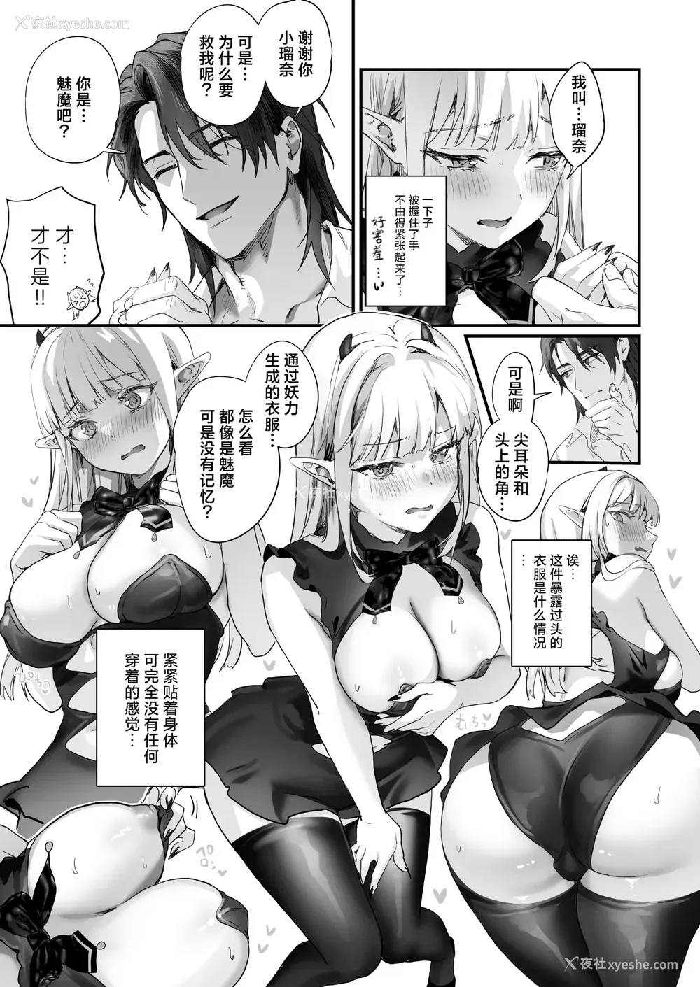 29P - [サゲジョー (sage・ジョー)]ワケアリ退魔师は転生サキュバスと死を赌けた恋をする [中国翻訳][疏码][DL版][白杨汉化组]