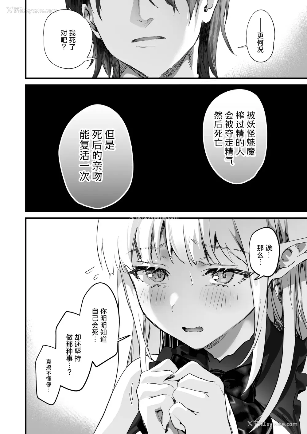 30P - [サゲジョー (sage・ジョー)]ワケアリ退魔师は転生サキュバスと死を赌けた恋をする [中国翻訳][疏码][DL版][白杨汉化组]