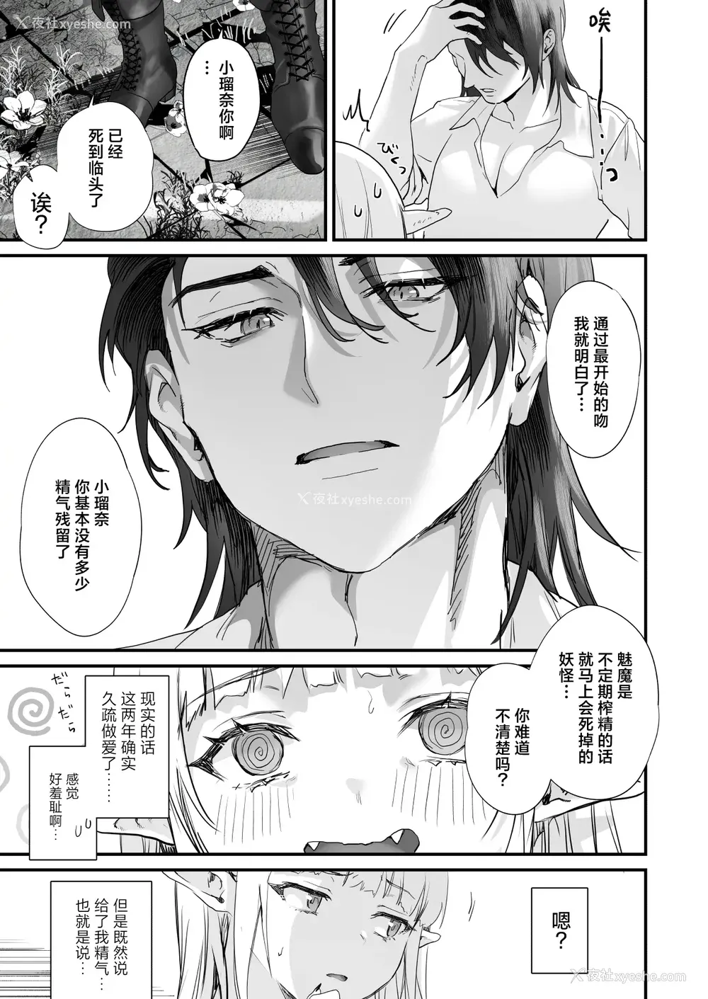 31P - [サゲジョー (sage・ジョー)]ワケアリ退魔师は転生サキュバスと死を赌けた恋をする [中国翻訳][疏码][DL版][白杨汉化组]