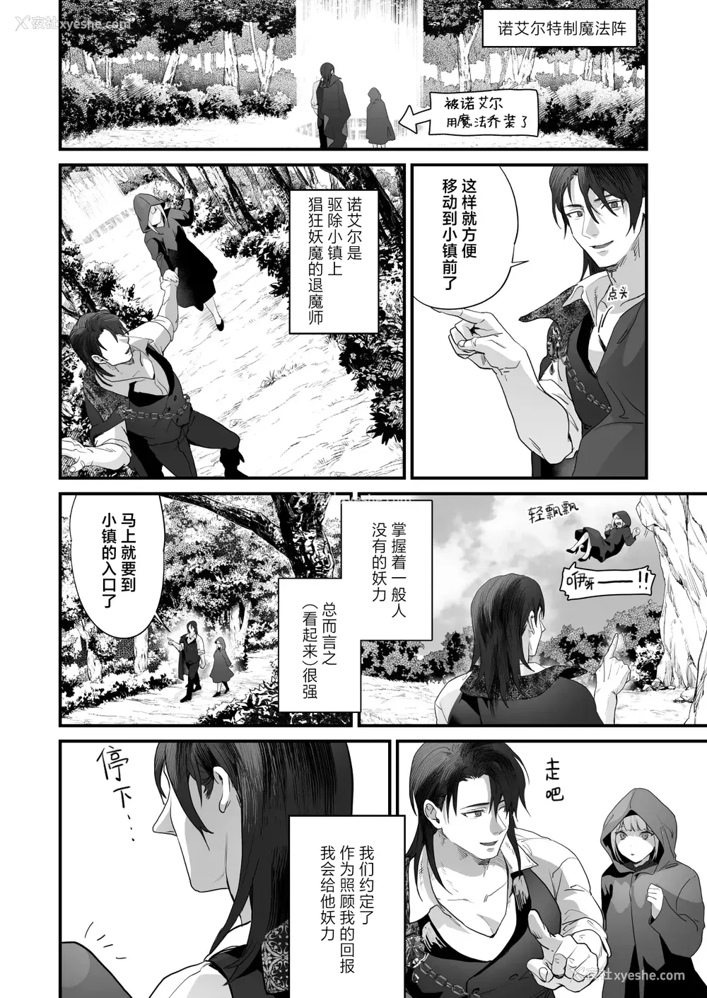 36P - [サゲジョー (sage・ジョー)]ワケアリ退魔师は転生サキュバスと死を赌けた恋をする [中国翻訳][疏码][DL版][白杨汉化组]