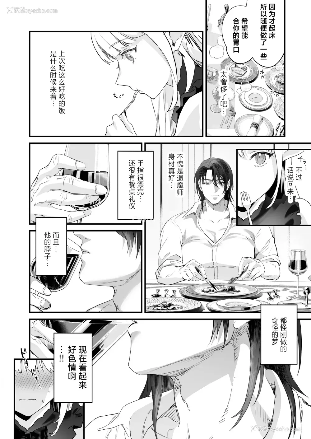 56P - [サゲジョー (sage・ジョー)]ワケアリ退魔师は転生サキュバスと死を赌けた恋をする [中国翻訳][疏码][DL版][白杨汉化组]