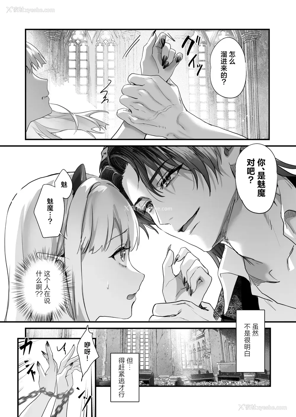 6P - [サゲジョー (sage・ジョー)]ワケアリ退魔师は転生サキュバスと死を赌けた恋をする [中国翻訳][疏码][DL版][白杨汉化组]
