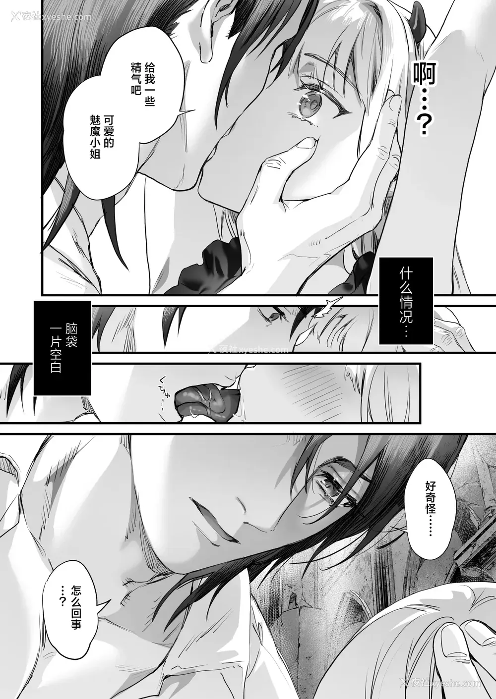 8P - [サゲジョー (sage・ジョー)]ワケアリ退魔师は転生サキュバスと死を赌けた恋をする [中国翻訳][疏码][DL版][白杨汉化组]