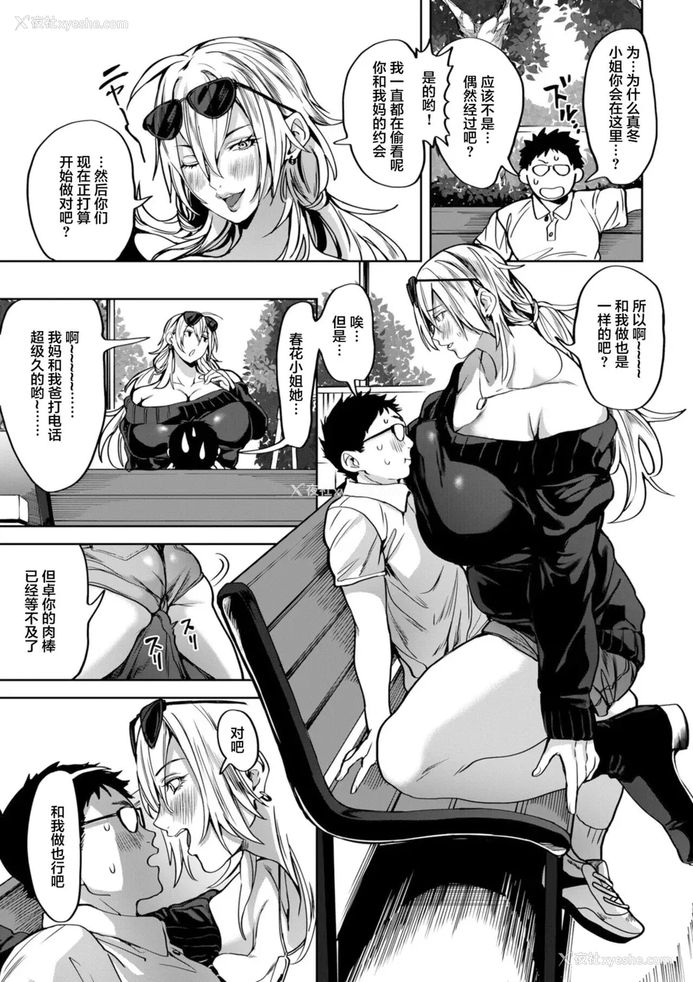 102P - [暗ノ吽]春夏秋冬ハーレム天国 世界OPPAIツアー(1~15 特典)[中国翻訳][粗码]