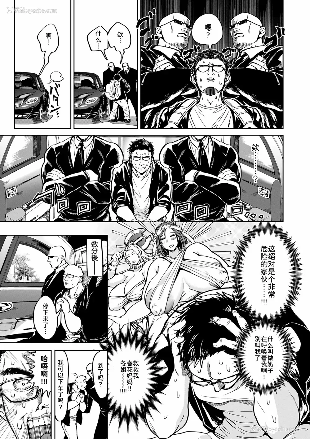248P - [暗ノ吽]春夏秋冬ハーレム天国 世界OPPAIツアー(1~15 特典)[中国翻訳][粗码]