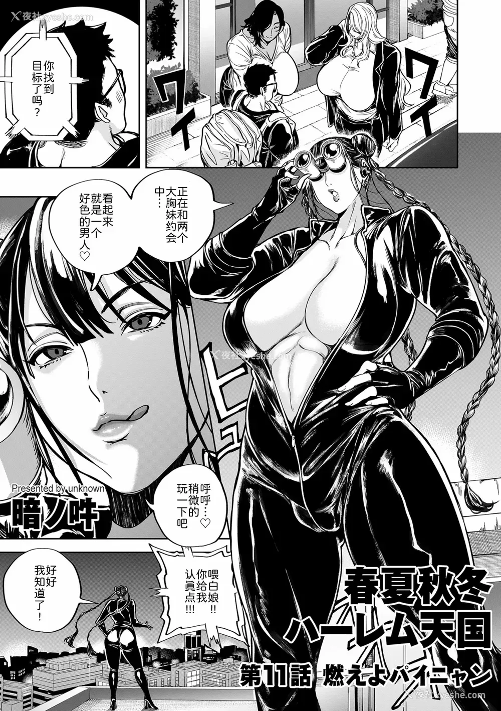 302P - [暗ノ吽]春夏秋冬ハーレム天国 世界OPPAIツアー(1~15 特典)[中国翻訳][粗码]