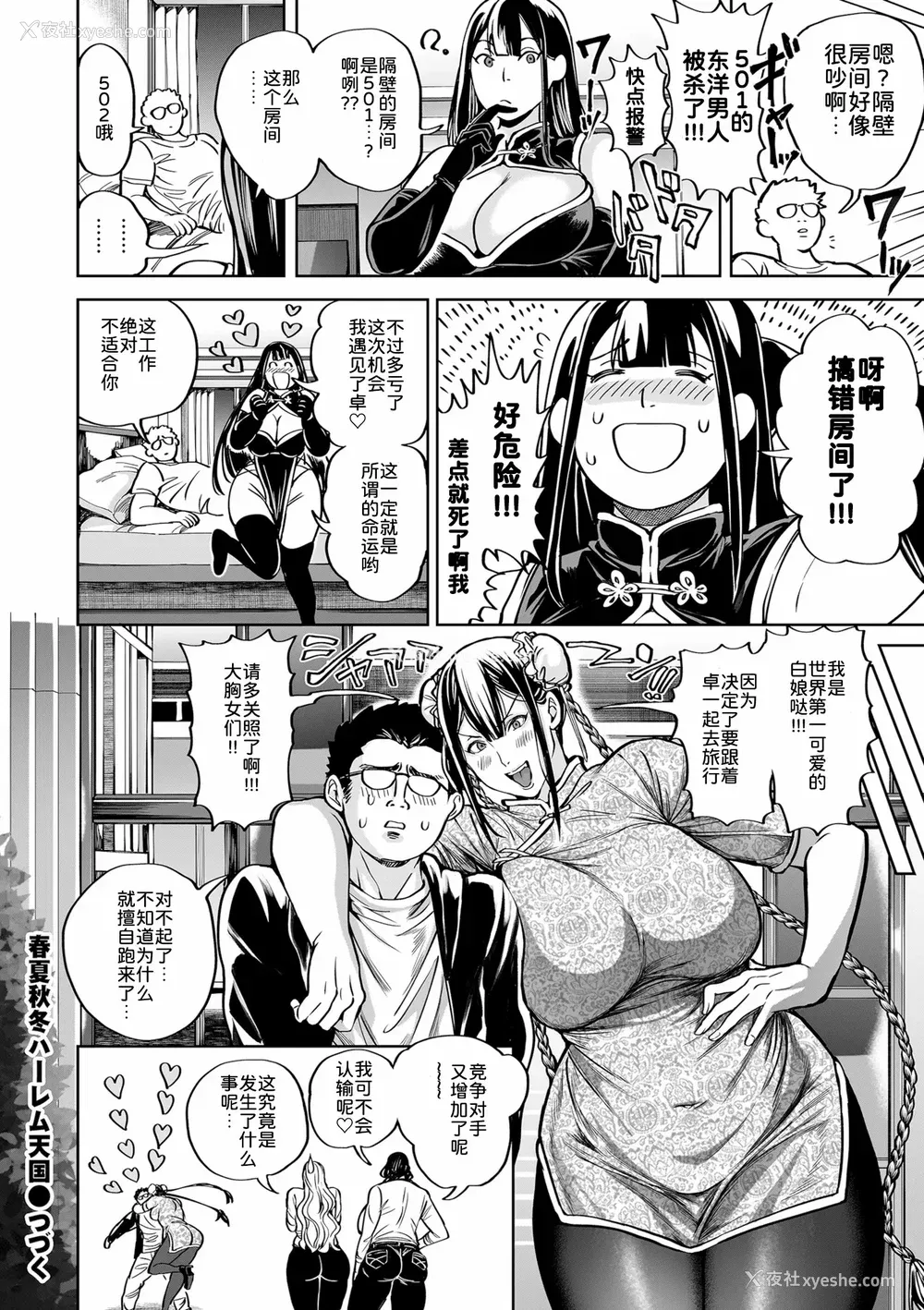 325P - [暗ノ吽]春夏秋冬ハーレム天国 世界OPPAIツアー(1~15 特典)[中国翻訳][粗码]