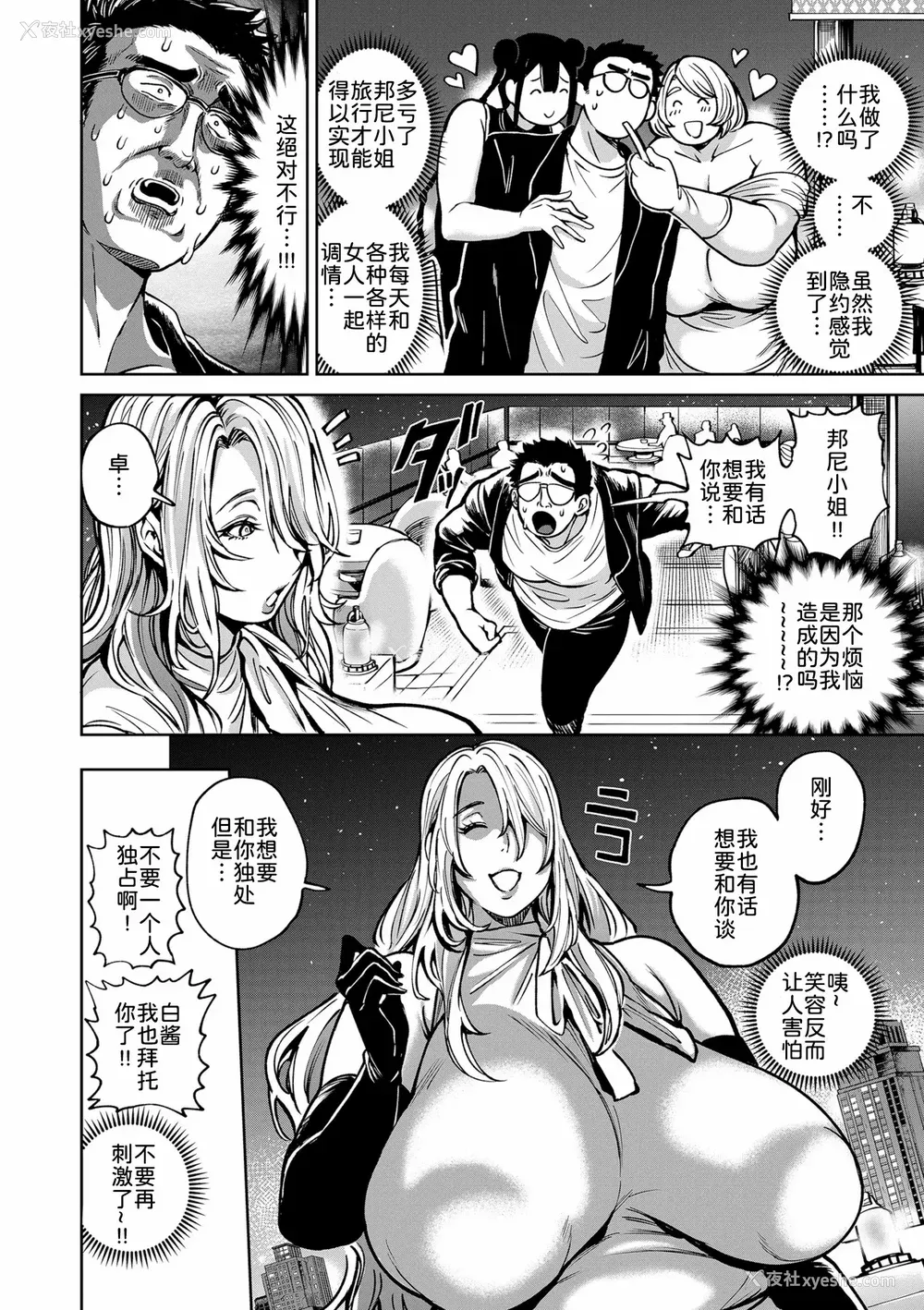 387P - [暗ノ吽]春夏秋冬ハーレム天国 世界OPPAIツアー(1~15 特典)[中国翻訳][粗码]