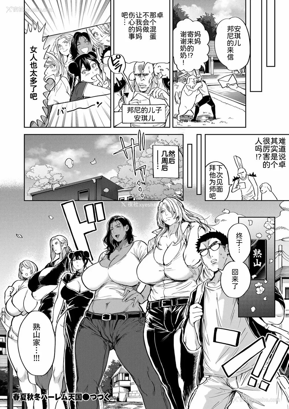 415P - [暗ノ吽]春夏秋冬ハーレム天国 世界OPPAIツアー(1~15 特典)[中国翻訳][粗码]