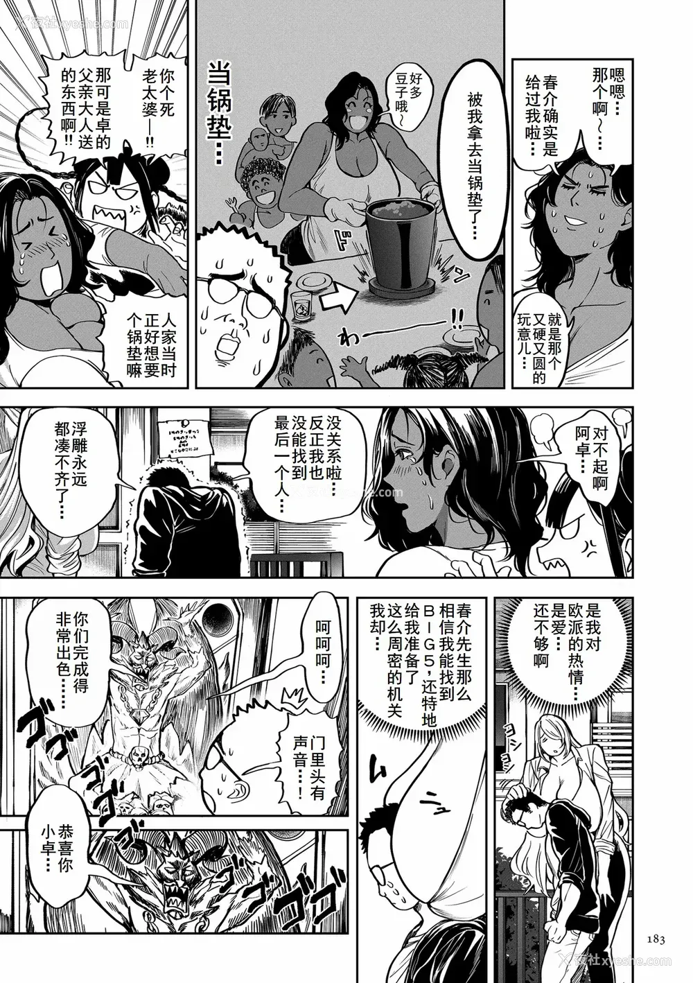 418P - [暗ノ吽]春夏秋冬ハーレム天国 世界OPPAIツアー(1~15 特典)[中国翻訳][粗码]