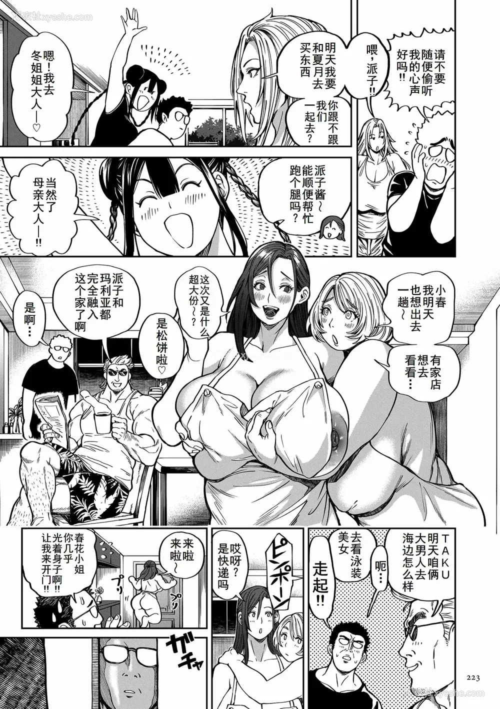 457P - [暗ノ吽]春夏秋冬ハーレム天国 世界OPPAIツアー(1~15 特典)[中国翻訳][粗码]