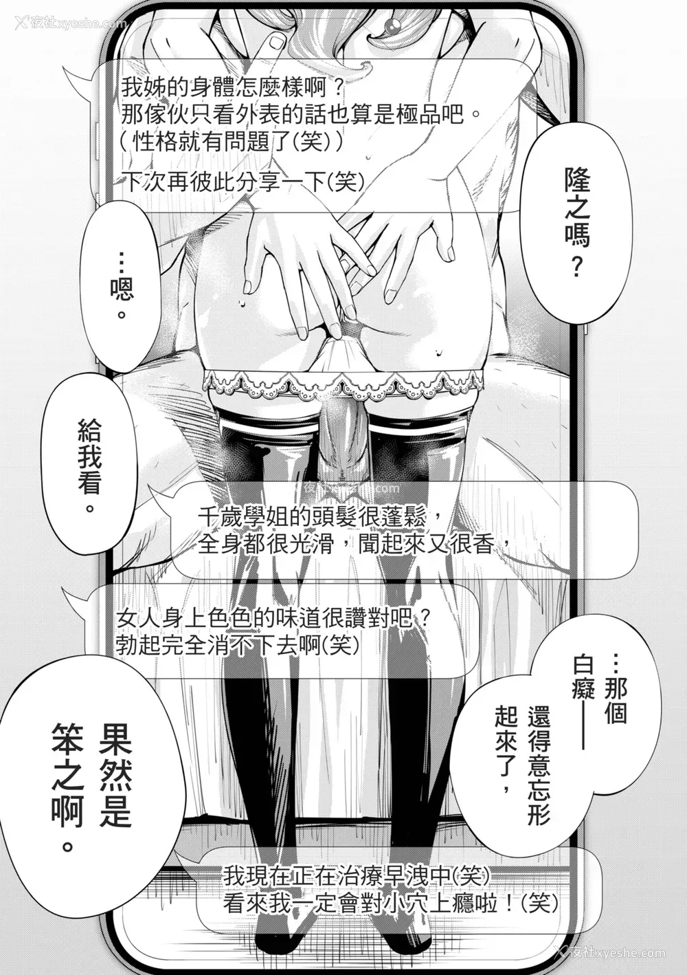 102P - [世徒ゆうき] 千歳 [中国翻訳] [无修正] [DL版]