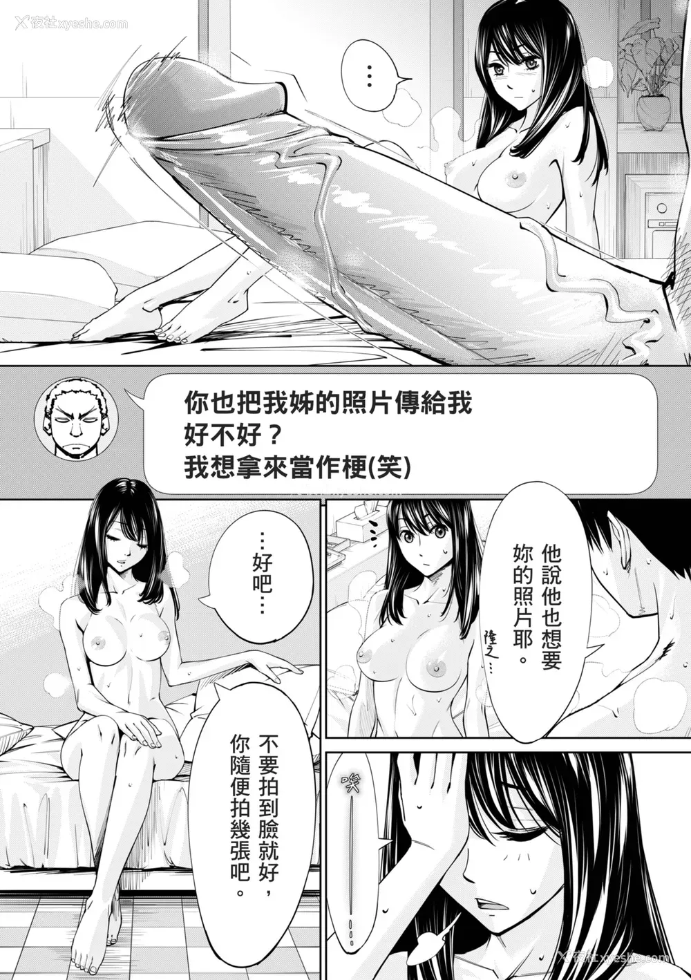 103P - [世徒ゆうき] 千歳 [中国翻訳] [无修正] [DL版]