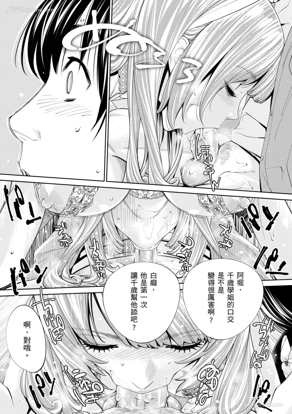186P - [世徒ゆうき] 千歳 [中国翻訳] [无修正] [DL版]