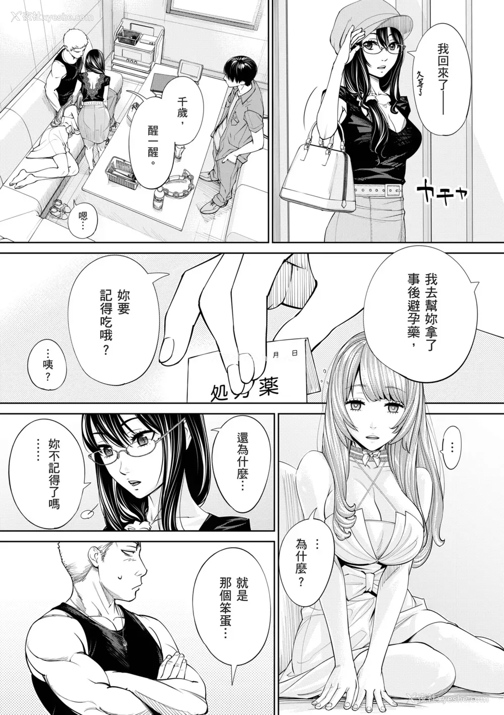 198P - [世徒ゆうき] 千歳 [中国翻訳] [无修正] [DL版]