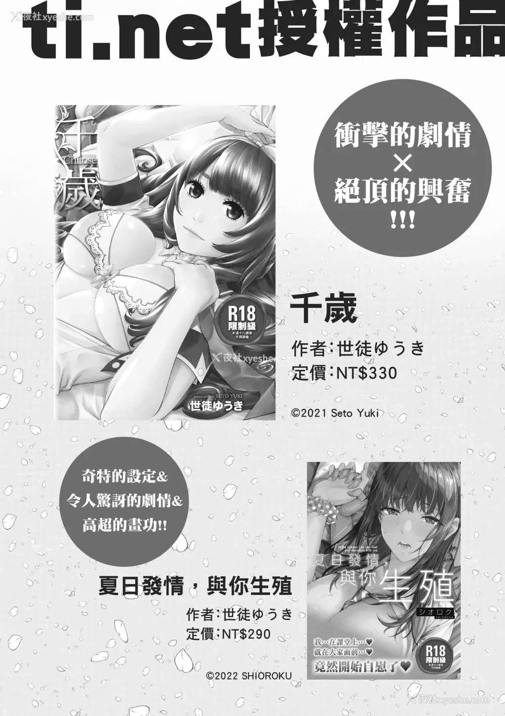 211P - [世徒ゆうき] 千歳 [中国翻訳] [无修正] [DL版]