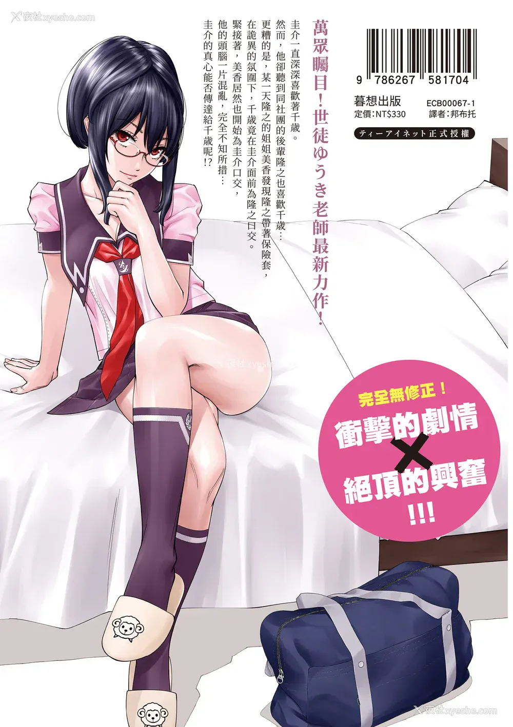 217P - [世徒ゆうき] 千歳 [中国翻訳] [无修正] [DL版]