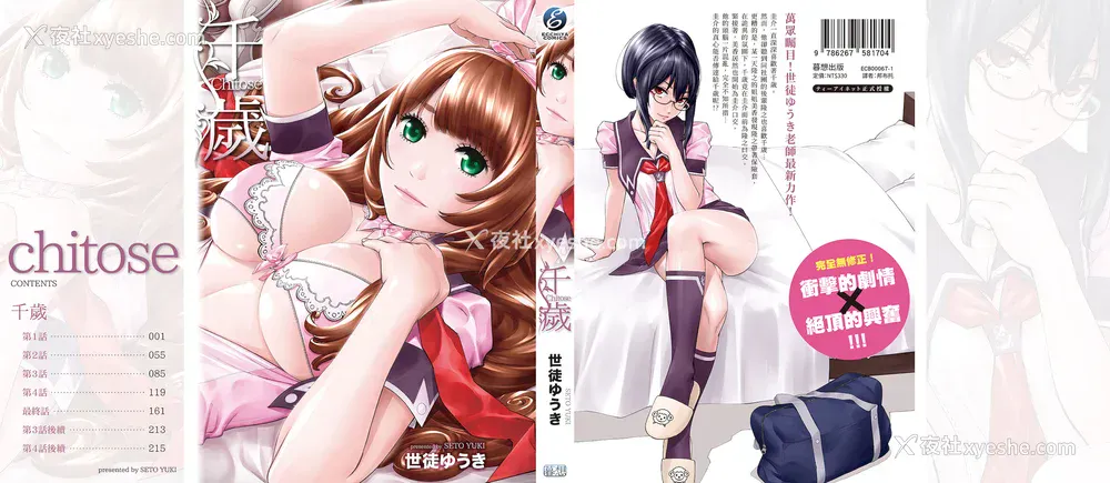 219P - [世徒ゆうき] 千歳 [中国翻訳] [无修正] [DL版]