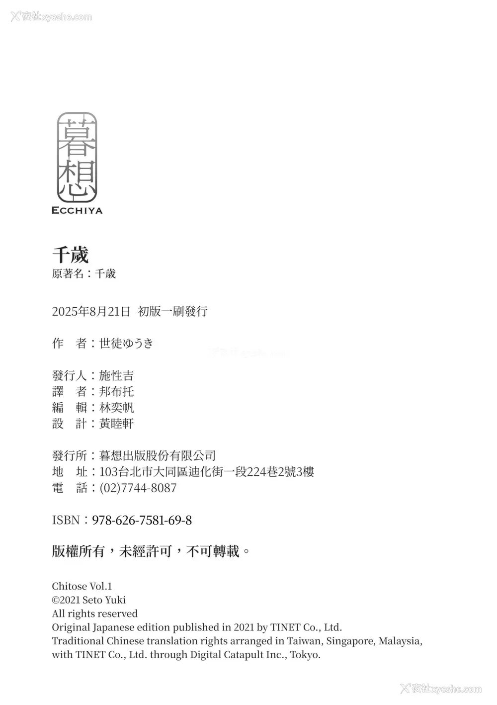 220P - [世徒ゆうき] 千歳 [中国翻訳] [无修正] [DL版]