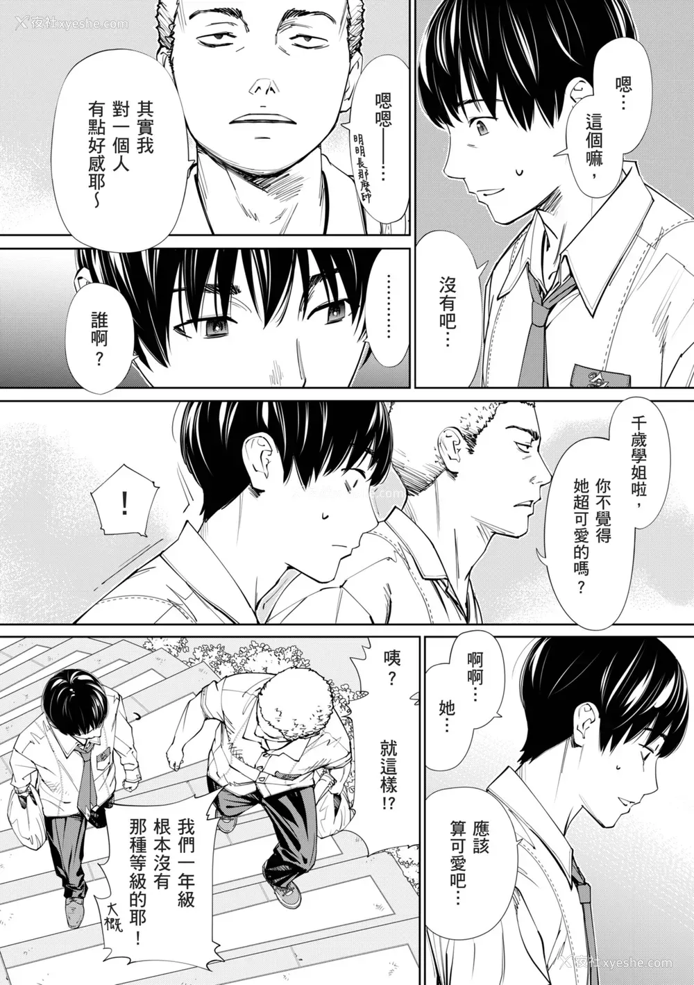 29P - [世徒ゆうき] 千歳 [中国翻訳] [无修正] [DL版]