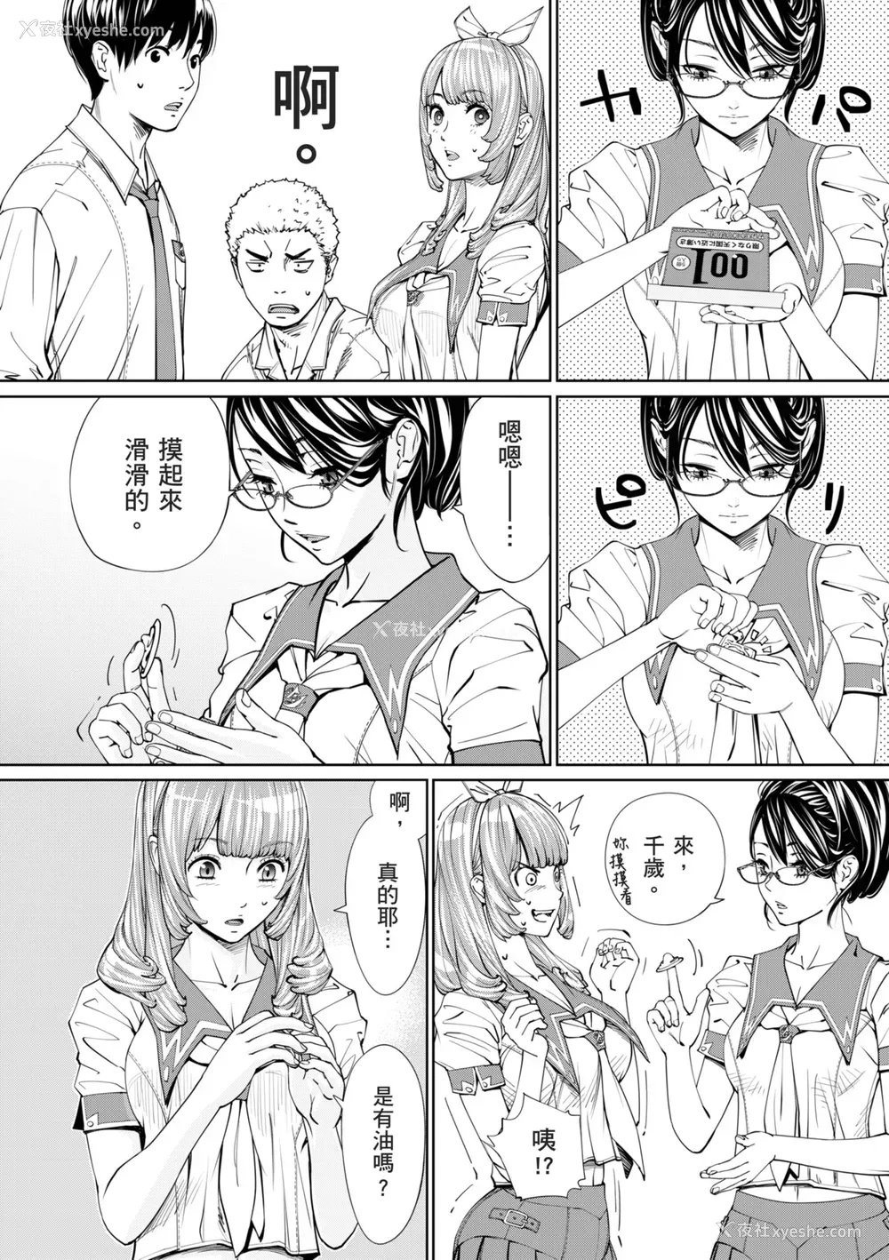 33P - [世徒ゆうき] 千歳 [中国翻訳] [无修正] [DL版]