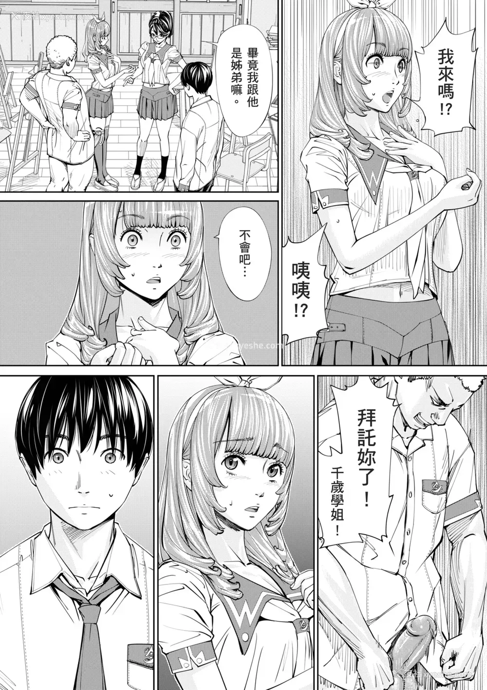 37P - [世徒ゆうき] 千歳 [中国翻訳] [无修正] [DL版]