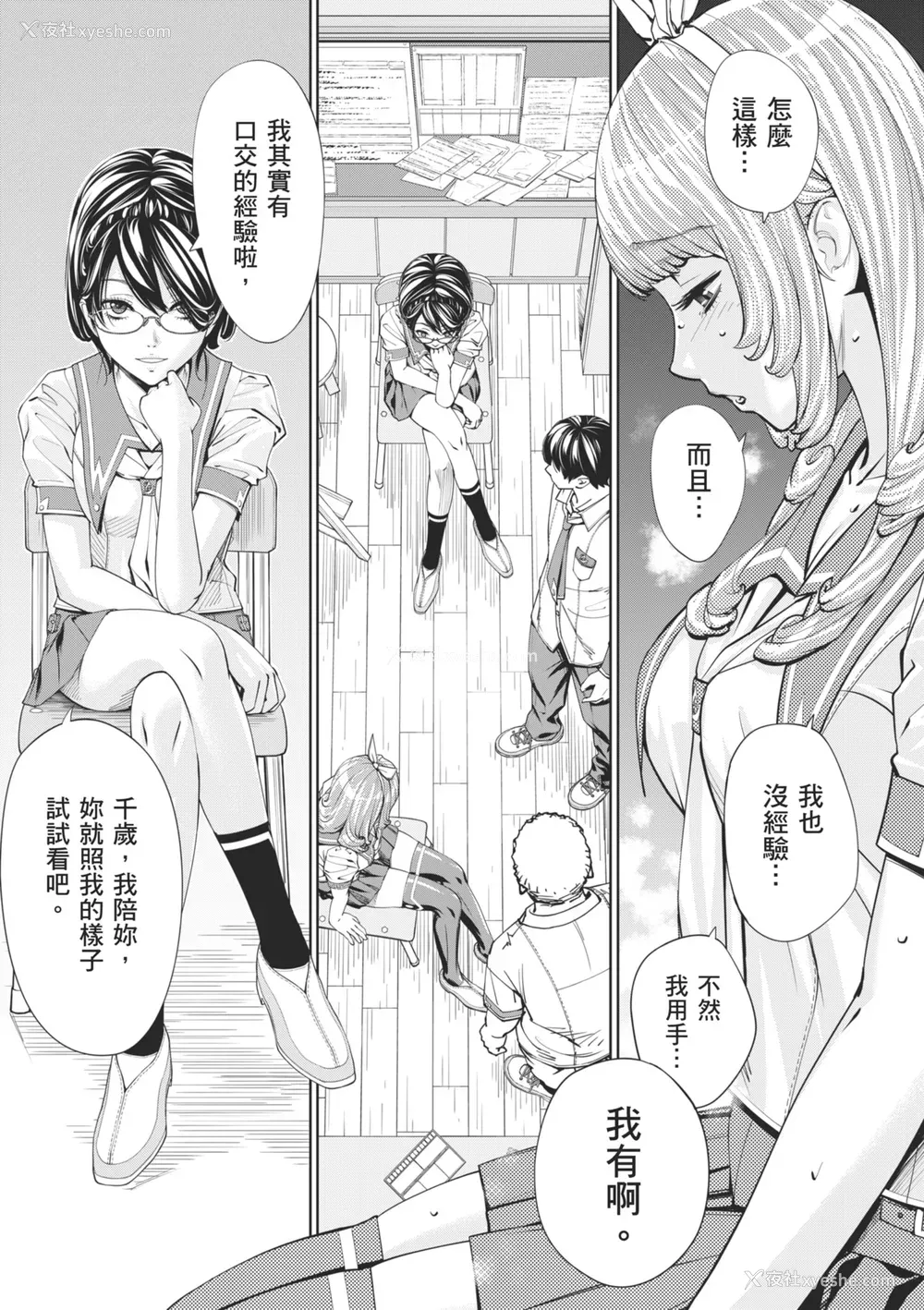 42P - [世徒ゆうき] 千歳 [中国翻訳] [无修正] [DL版]