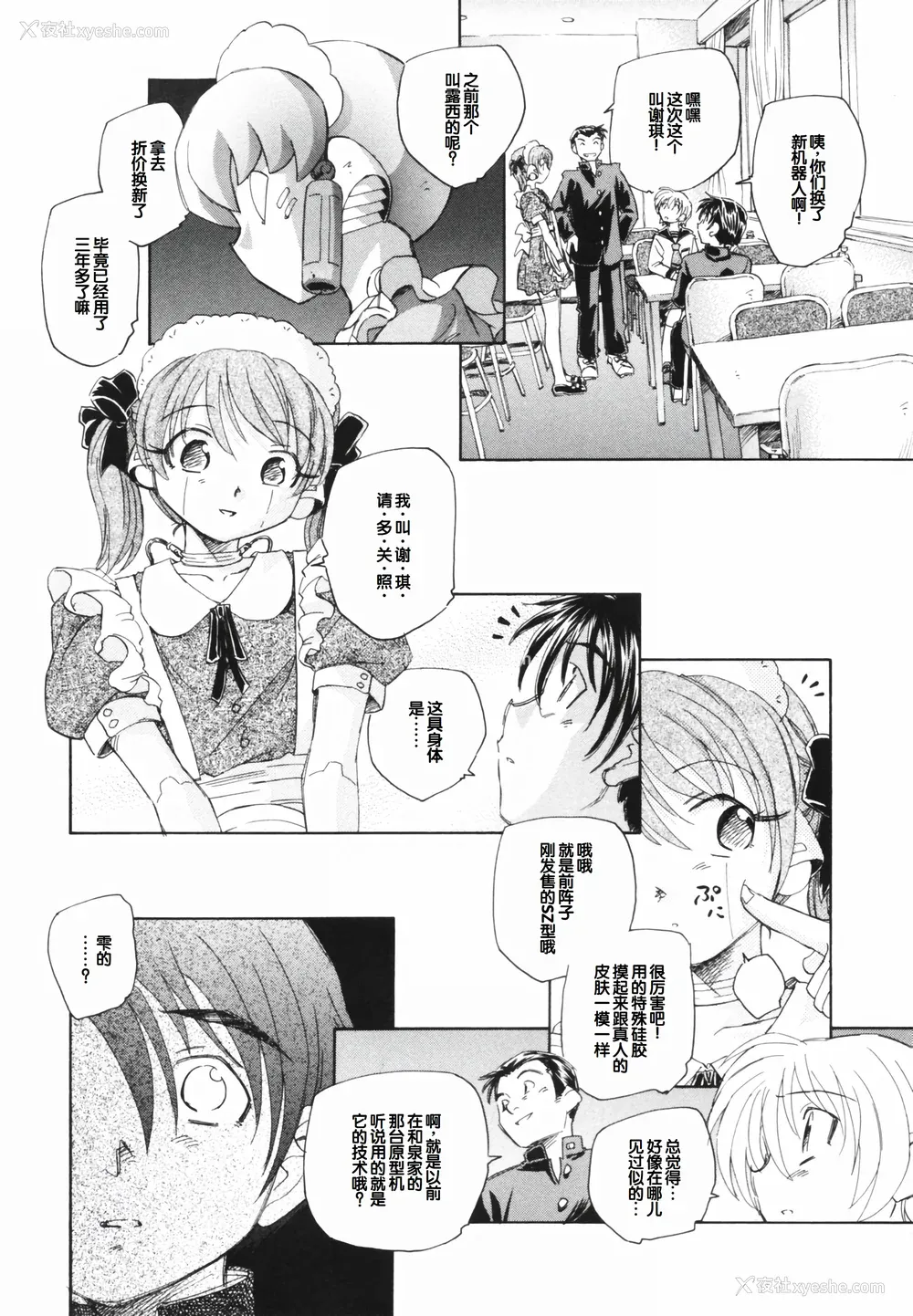 100P - [海野萤] 时计じかけのシズク [甜族星人赞助汉化]