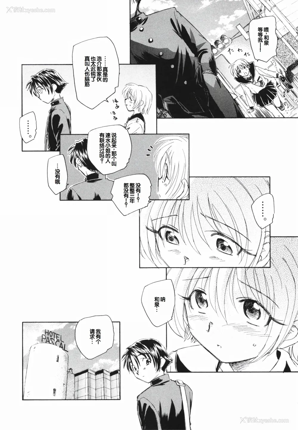 102P - [海野萤] 时计じかけのシズク [甜族星人赞助汉化]
