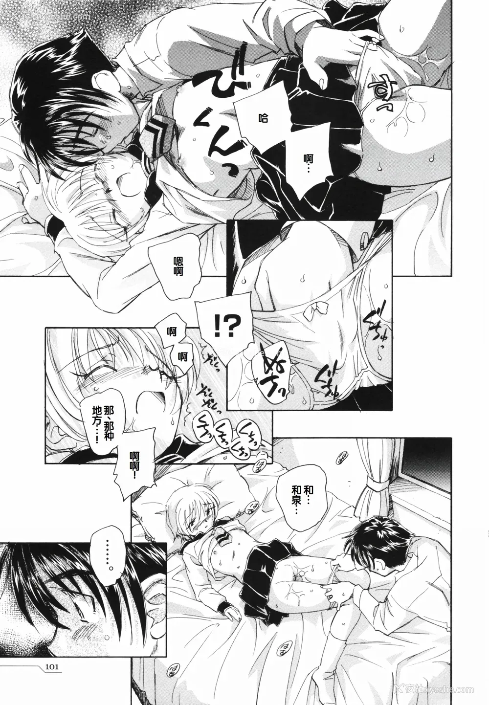 105P - [海野萤] 时计じかけのシズク [甜族星人赞助汉化]