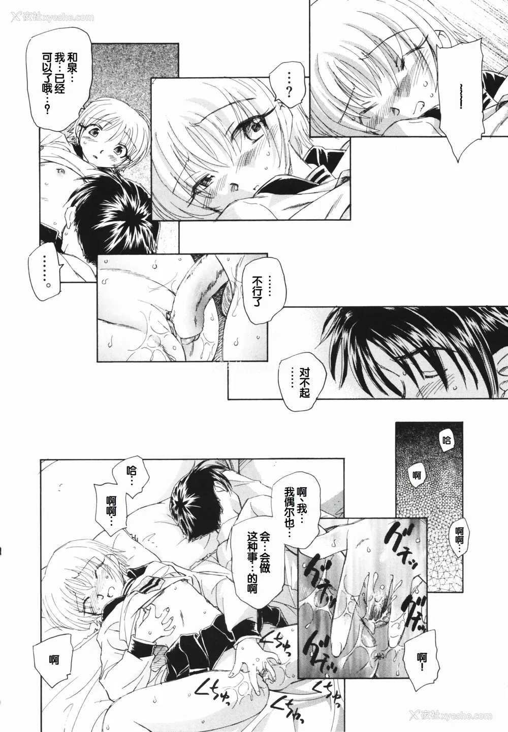106P - [海野萤] 时计じかけのシズク [甜族星人赞助汉化]
