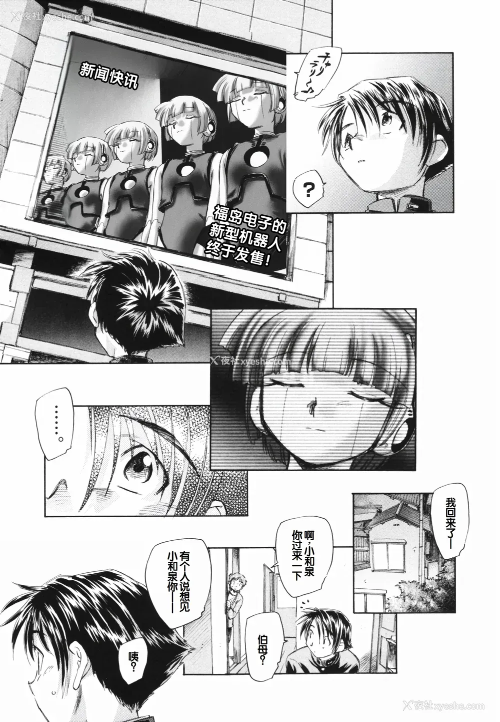 109P - [海野萤] 时计じかけのシズク [甜族星人赞助汉化]