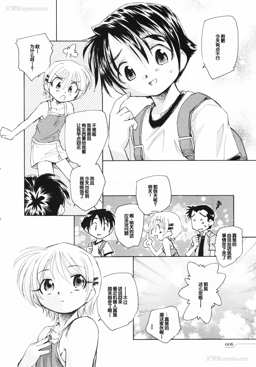 10P - [海野萤] 时计じかけのシズク [甜族星人赞助汉化]