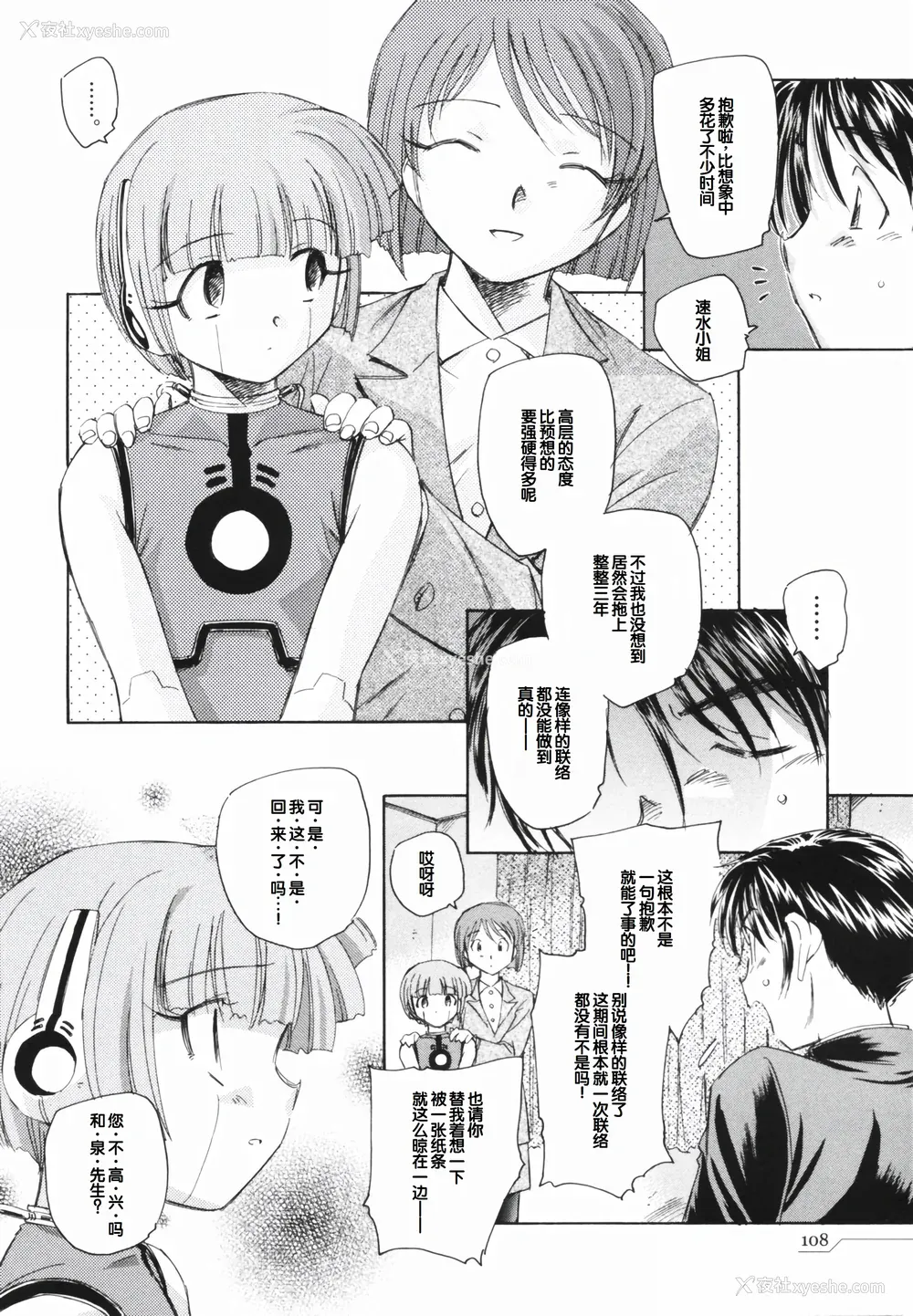 112P - [海野萤] 时计じかけのシズク [甜族星人赞助汉化]