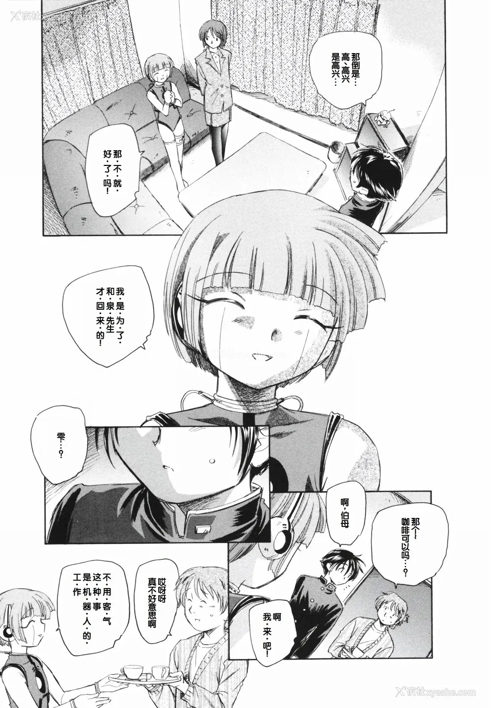 113P - [海野萤] 时计じかけのシズク [甜族星人赞助汉化]