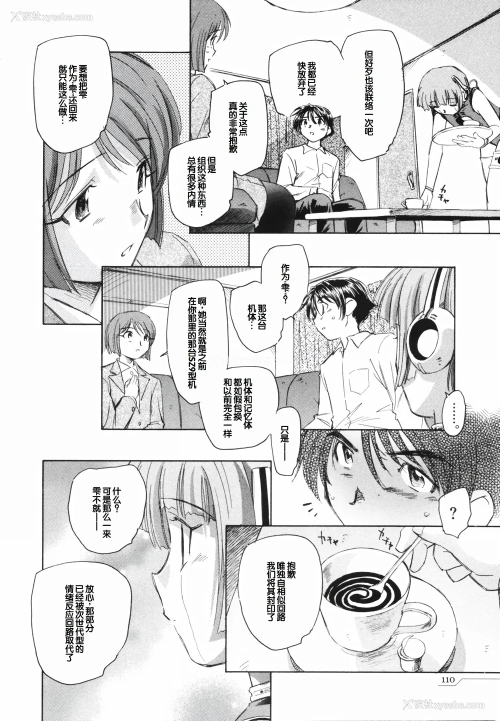 114P - [海野萤] 时计じかけのシズク [甜族星人赞助汉化]