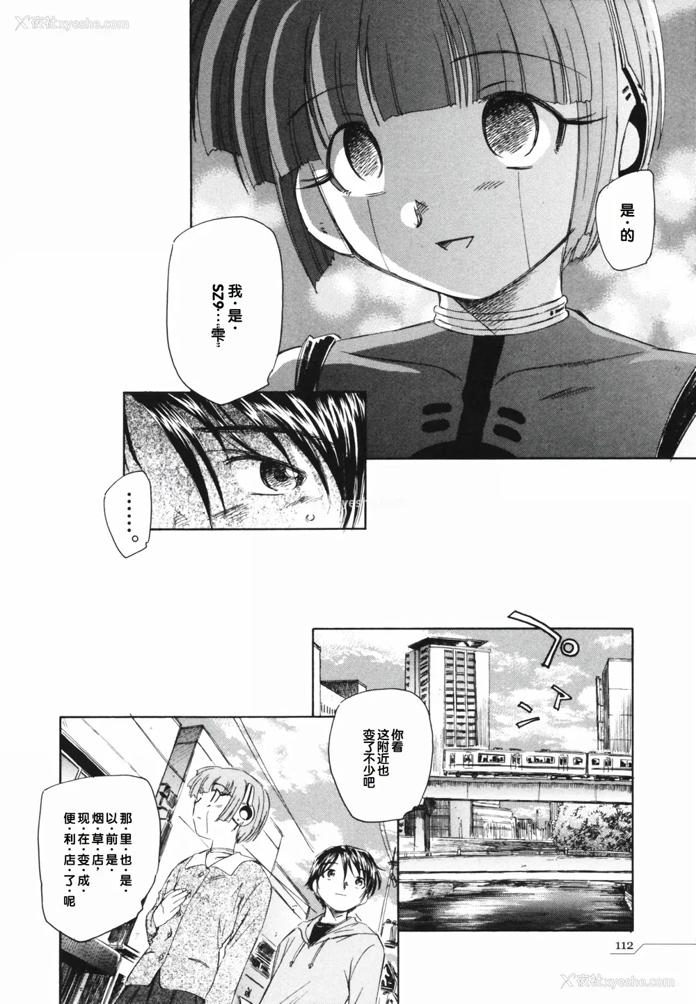 116P - [海野萤] 时计じかけのシズク [甜族星人赞助汉化]