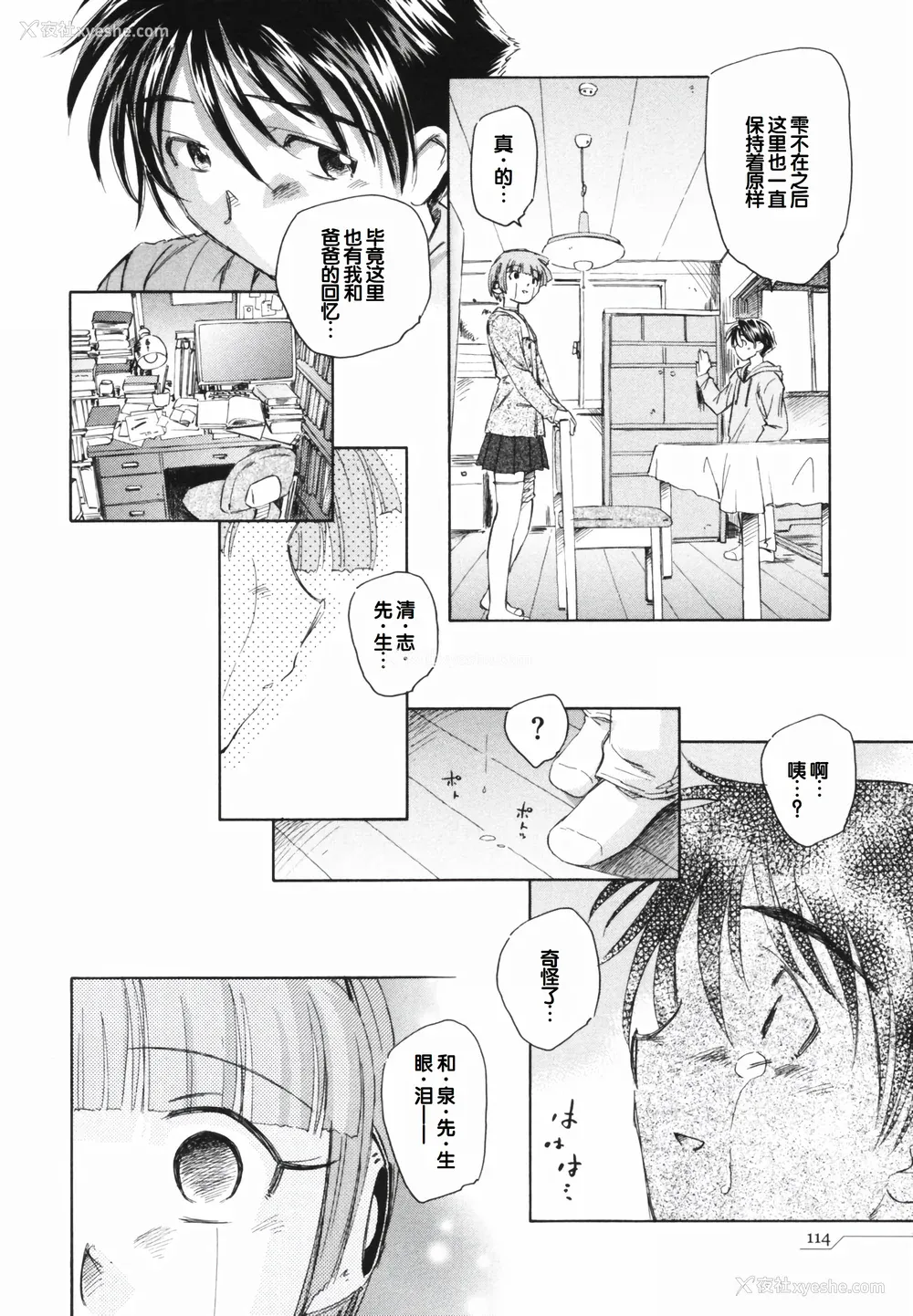 118P - [海野萤] 时计じかけのシズク [甜族星人赞助汉化]