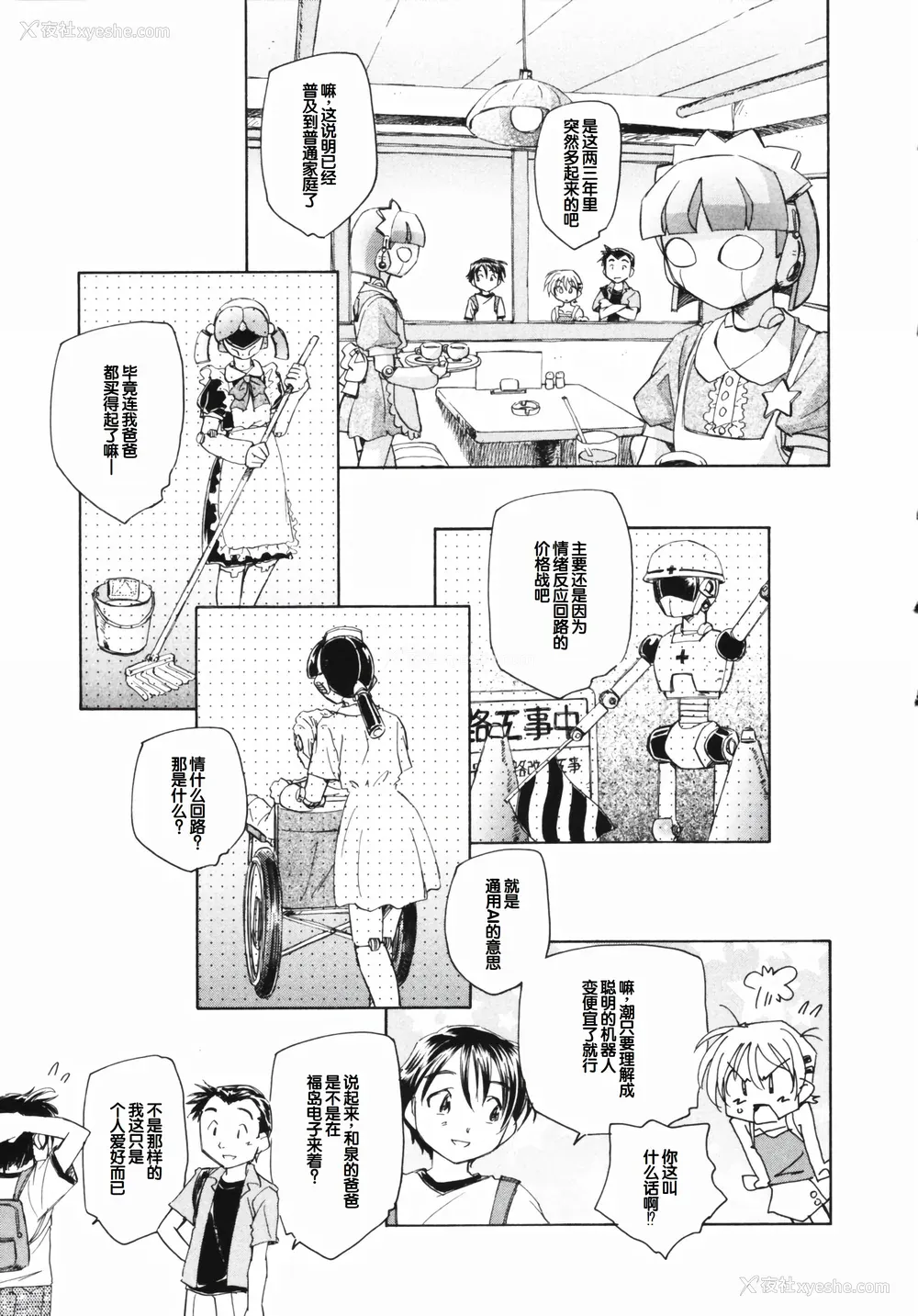 11P - [海野萤] 时计じかけのシズク [甜族星人赞助汉化]
