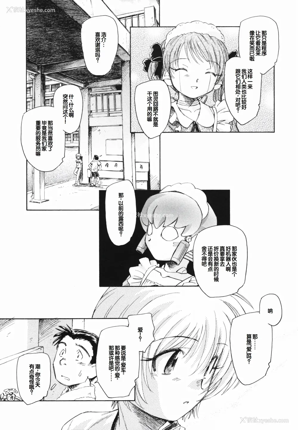 121P - [海野萤] 时计じかけのシズク [甜族星人赞助汉化]