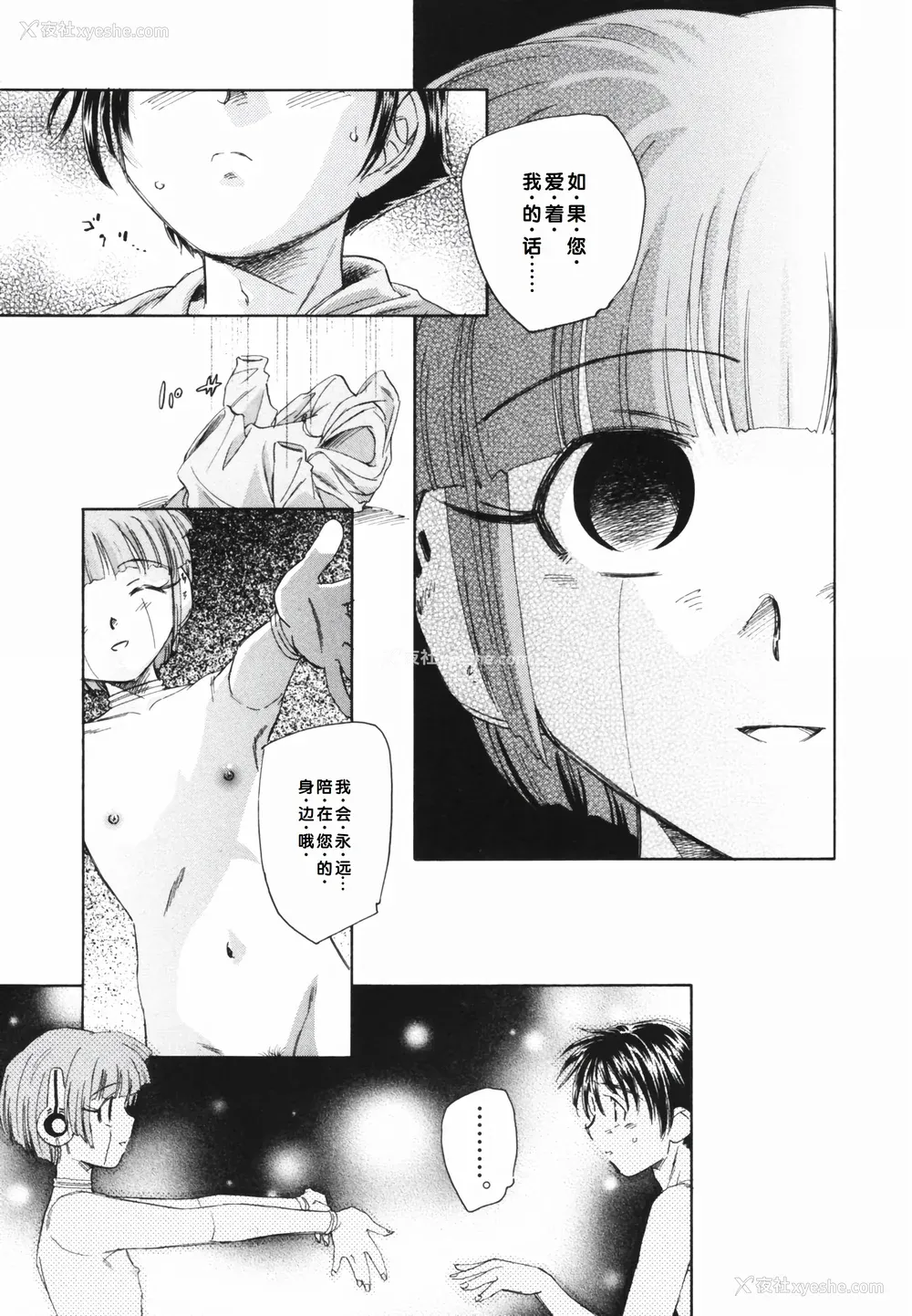 123P - [海野萤] 时计じかけのシズク [甜族星人赞助汉化]