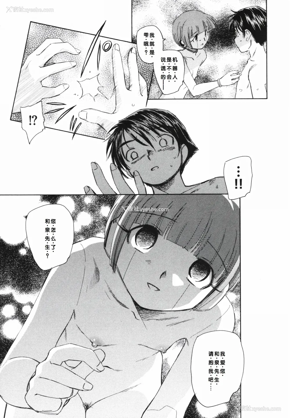 125P - [海野萤] 时计じかけのシズク [甜族星人赞助汉化]