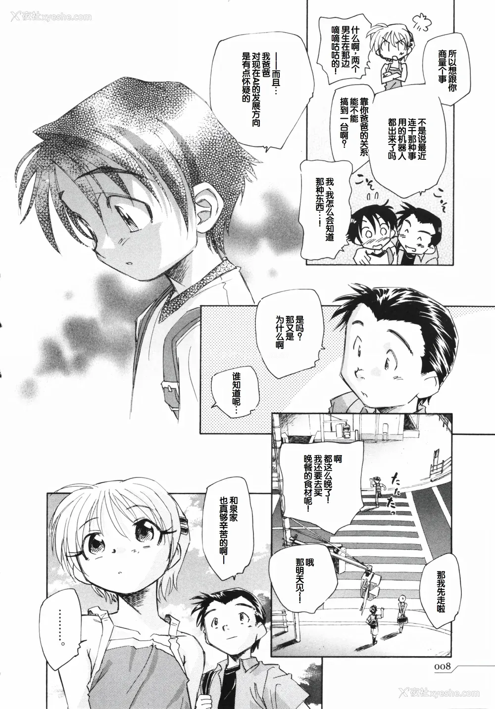 12P - [海野萤] 时计じかけのシズク [甜族星人赞助汉化]