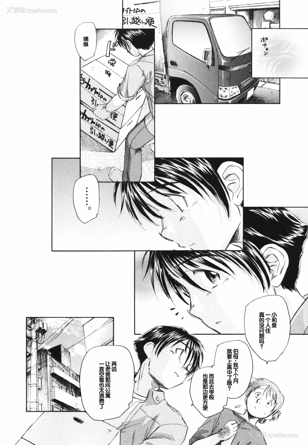 132P - [海野萤] 时计じかけのシズク [甜族星人赞助汉化]