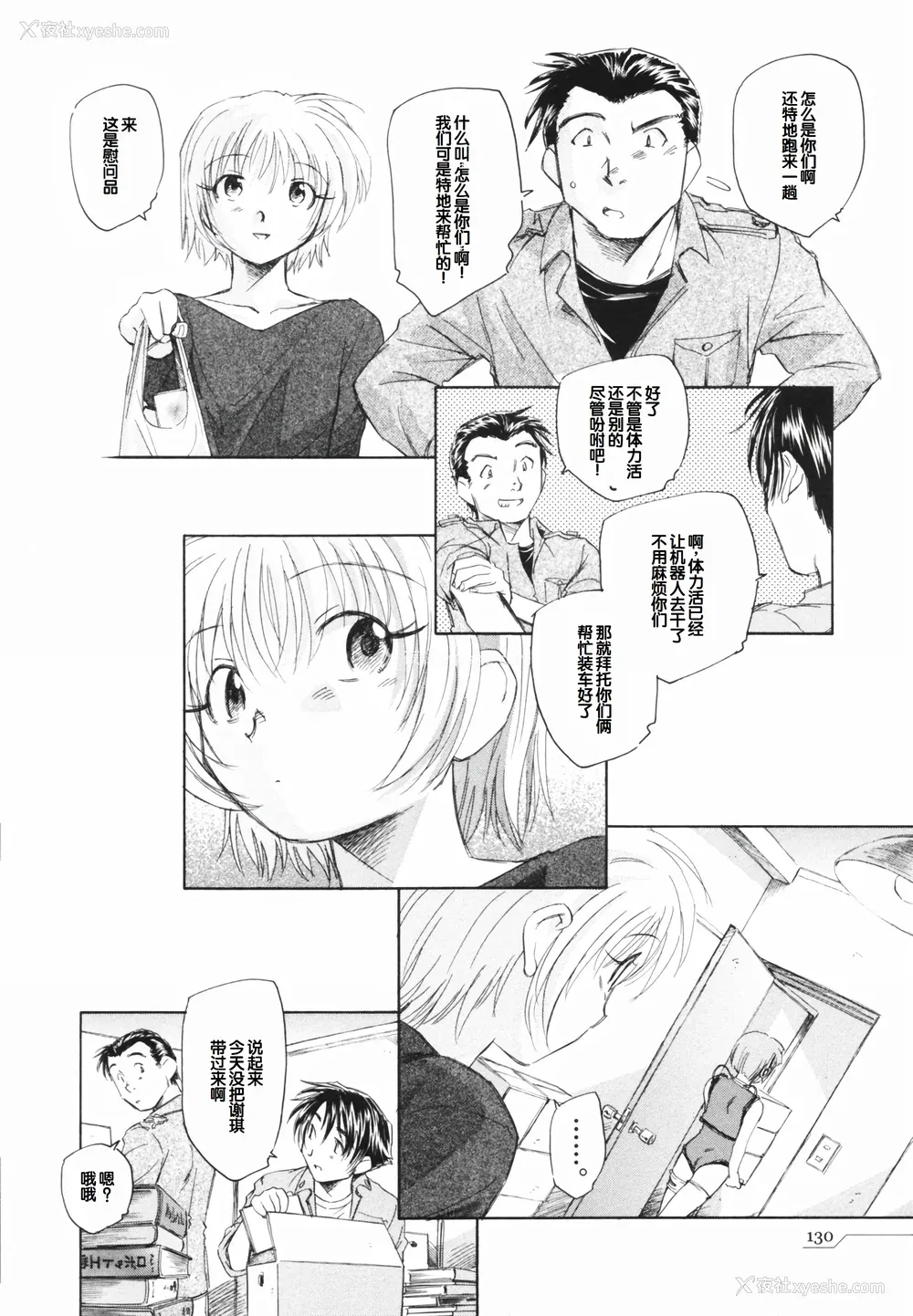 134P - [海野萤] 时计じかけのシズク [甜族星人赞助汉化]