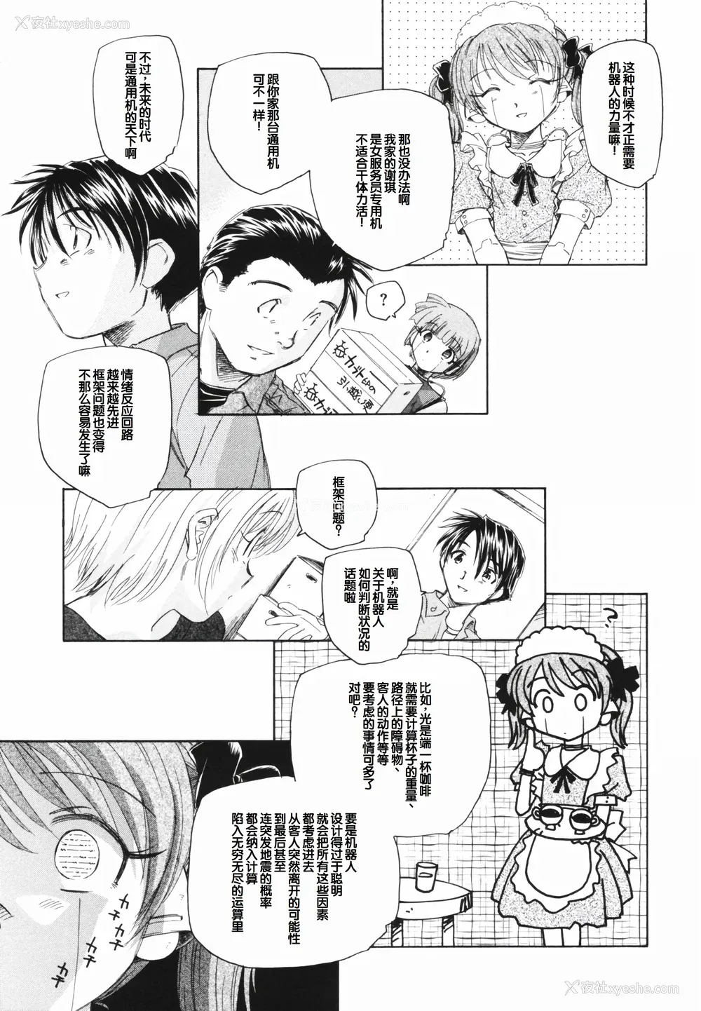 135P - [海野萤] 时计じかけのシズク [甜族星人赞助汉化]