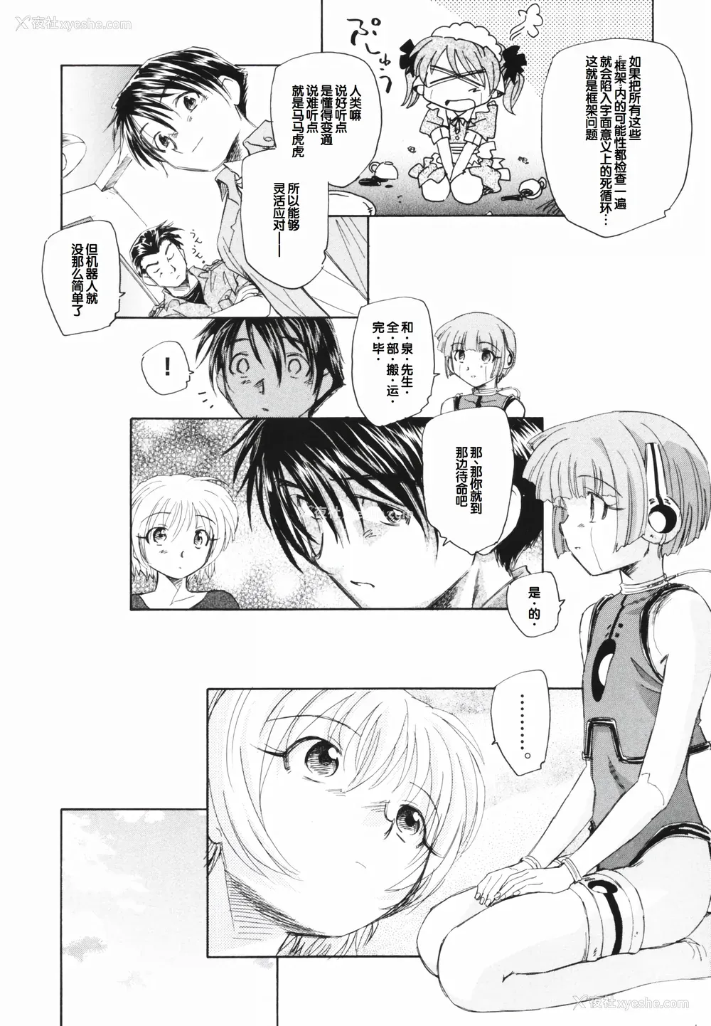 136P - [海野萤] 时计じかけのシズク [甜族星人赞助汉化]