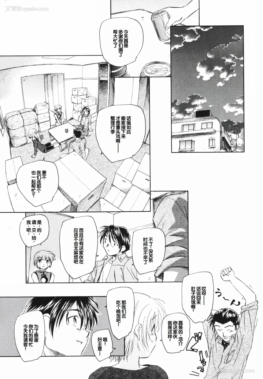 137P - [海野萤] 时计じかけのシズク [甜族星人赞助汉化]