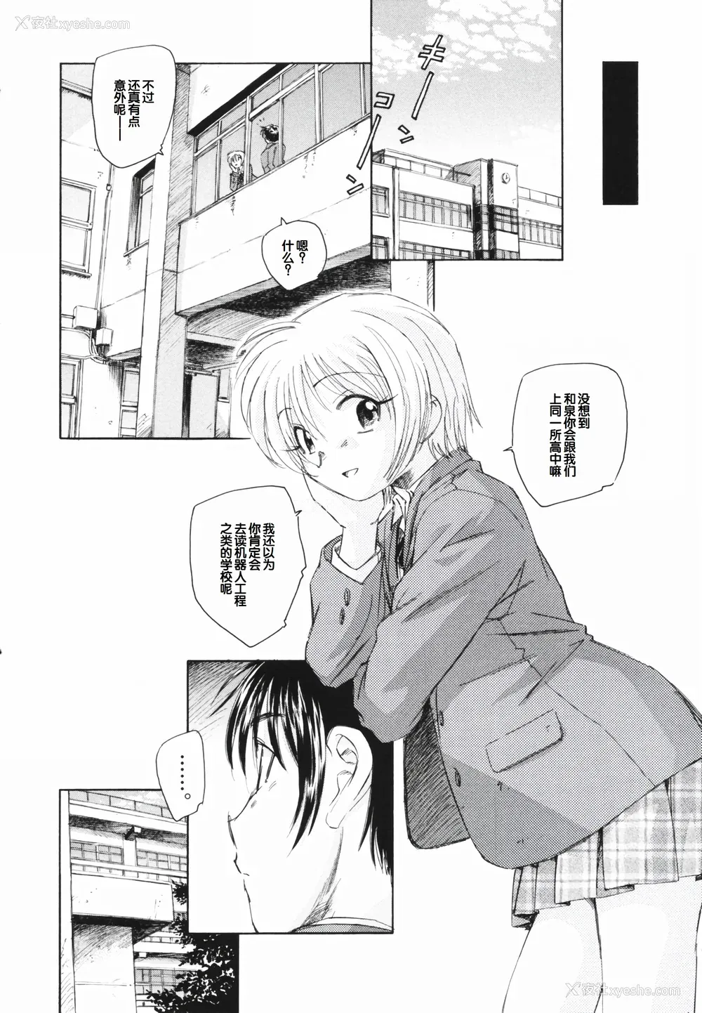 140P - [海野萤] 时计じかけのシズク [甜族星人赞助汉化]